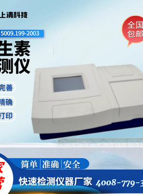 上清科技    SQ-31AN抗生素检测仪   抗生素残留检测仪