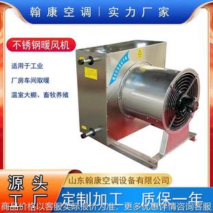 7不锈钢防爆蒸汽暖风机 5不锈钢热水暖风机8蒸汽型暖风机