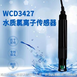 WCD427水质氯离子传感器工业废水氯离子电极污水监测氯离子探头