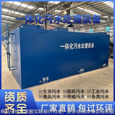 一体化污水处理设备地埋式环保生活玻璃钢净化槽污水处理器一体机