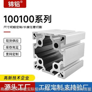 厂家直销100100系列框架铝型材加工现货铝型材框架工业铝合金型材