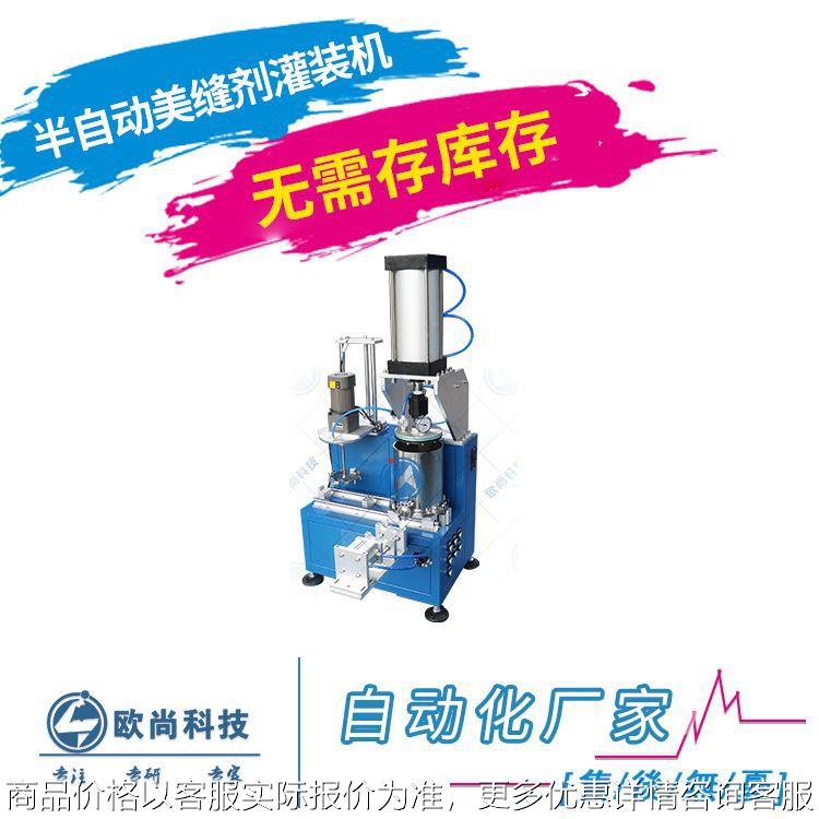 美缝剂单头灌装机 半自动定量灌装机 美缝剂灌装机定制