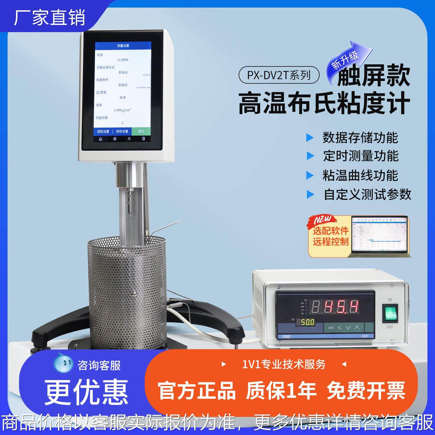 平轩数显触摸屏旋转粘度计PX-DV2THL剪切速率曲线显示胶水涂料
