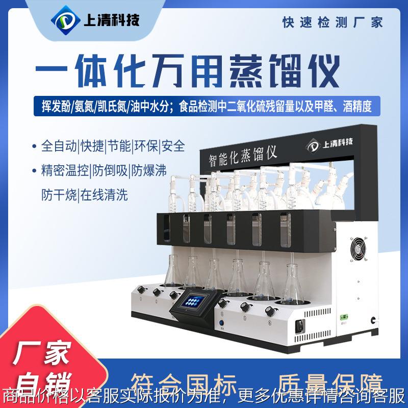 全自动蒸馏仪 防倒吸智能终点带称重一体化实验室蒸馏装置