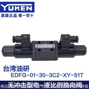 正品 原装 台湾油研无冲击型电液比例换向阀