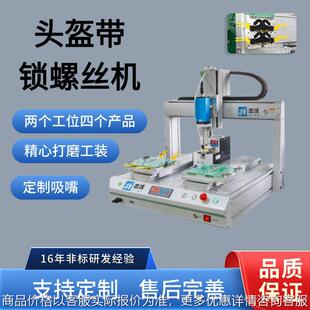 安全防护头盔带锁螺丝机 电动车摩托车消防安全帽自动打螺丝机