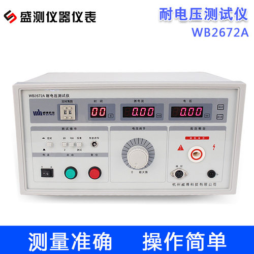 WB2672A安规5KV100mA漏电流绝缘  耐压测试仪自动检测