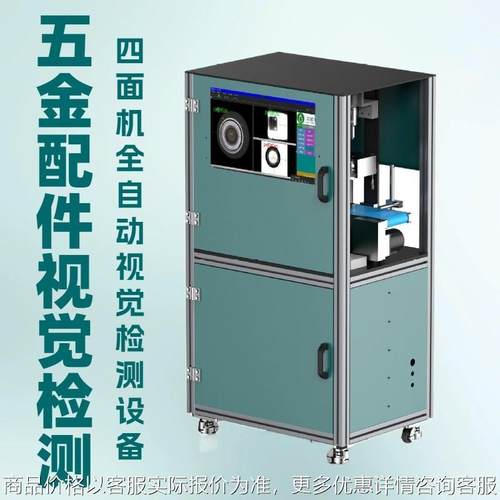 转盘机CCD视觉分选机 多方位检尺寸外观 字符 错漏 缺陷检测