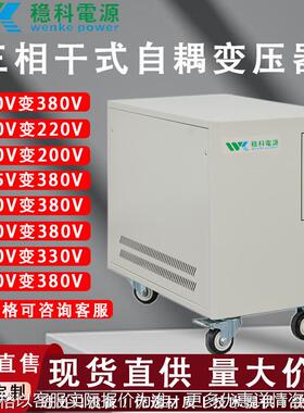 5KVA三相干式变压器380V转220V415V200V480V 进出口调试50HZ60HZ