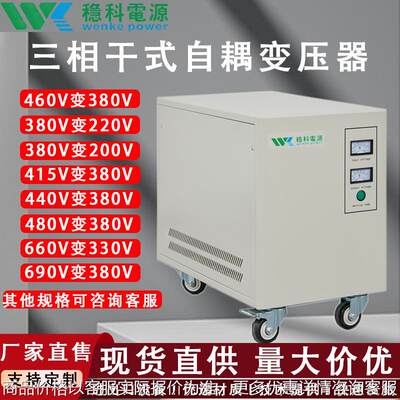 5KVA三相干式变压器380V转220V415V200V480V进出口调试50HZ60HZ