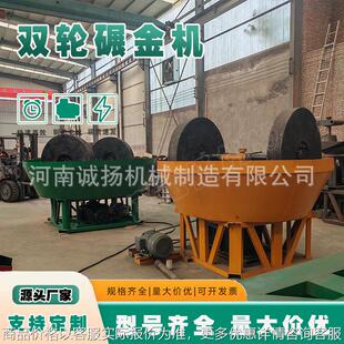 金矿石岩金矿渣粉碎碾磨机高锰钢双轮碾金机 选金银双轮金矿碾金