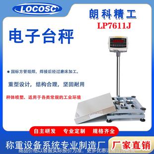 800mm大台面电子台称厂家 600 电子台秤LP7611J电子秤300 1000kg