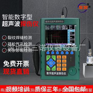 数字式超声波探伤仪高精度金属钢管焊缝探伤仪缺陷检测仪