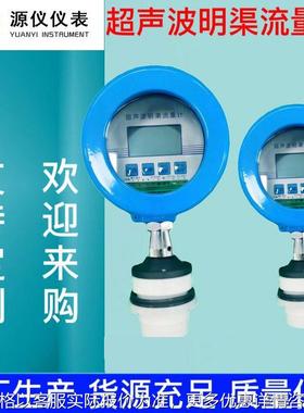 厂家超声波明渠流量计 农田灌溉流量计 河道河水流量计