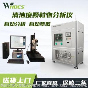 全自动清洁度检测仪 自动清洗萃取汽车零部件清洁度测试仪分析仪
