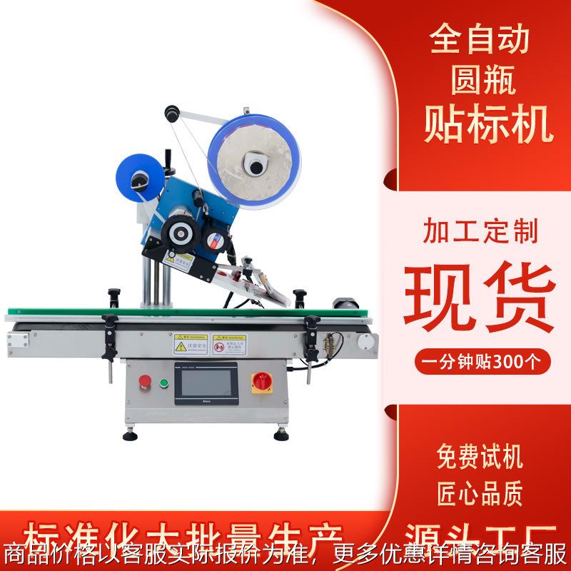 厂家定制全自动平面贴标机现货供应精准定位纸箱纸盒礼盒贴标签机