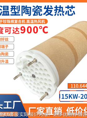 电加热器发热芯陶瓷加热芯110.644高温热风枪发热丝15kw18kw厂家
