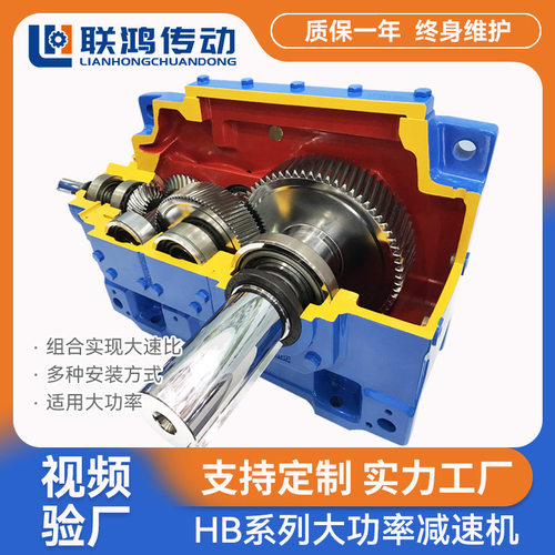 HB工业减速齿轮箱 卧式重型精密磨齿大功率斜齿轮硬齿面减速机