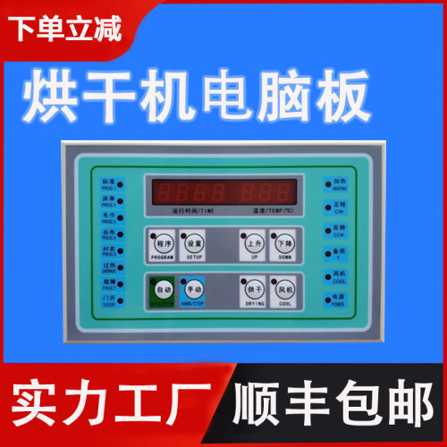 SY-75A烘干机电脑板商用干衣机电脑控制器可按键全自动控制面板