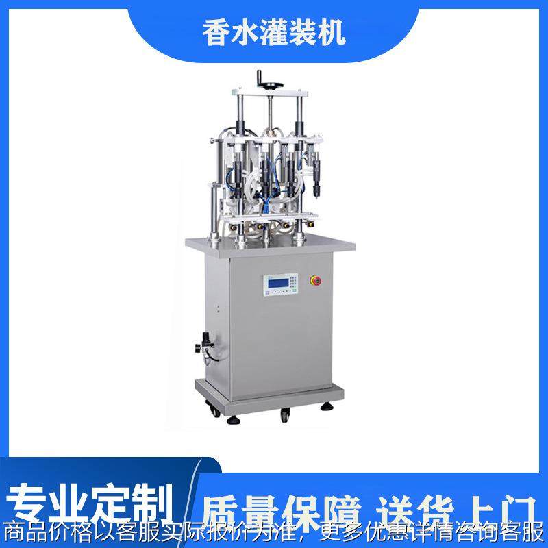 半自动灌装机 PLC控制 半自动四头香水灌装机 花露水灌装设备