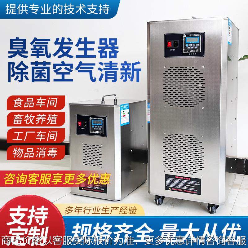 食品厂移动式臭氧发生器工业食品车间仓库养殖场空气杀菌臭氧消毒