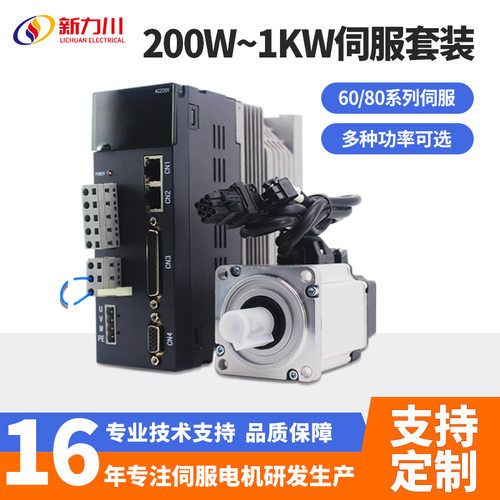新力川400W750W1.5KW高压大功率伺服驱动器套装总线485通讯电机