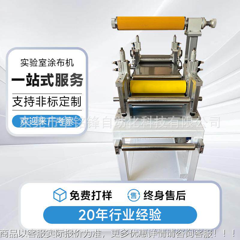 实布验涂机小型逗号刮合刀试验机卷对卷复机热熔室胶涂布设备AQY