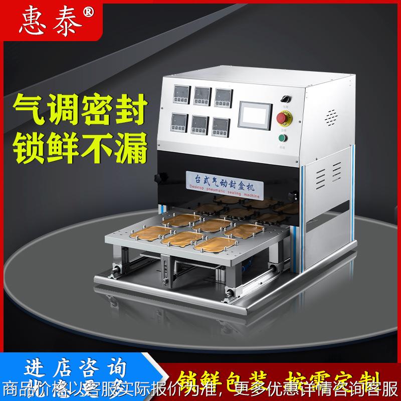 厂家台式气动封盒机铝箔餐盒外卖锡纸盒包装机保鲜膜碗封口机