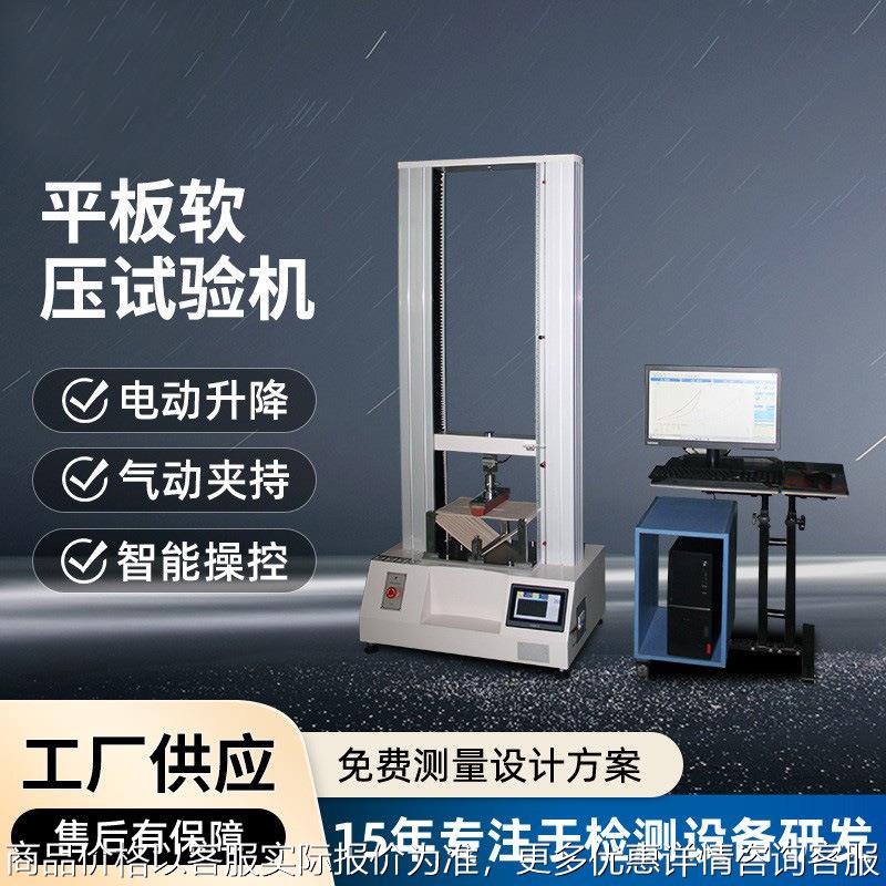 平板手机电脑硬压试验机 触摸屏软压测试机 200材料拉力机