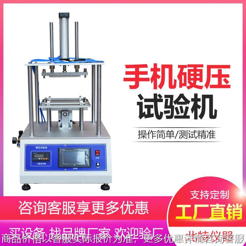 手机硬压试验机 平板电脑硬压寿命试验机 手机硬压寿命测试机,机械设备,试验机,淘宝优惠券,粉丝福利购,淘宝优惠卷