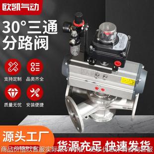 气动型三通放料方向阀30°三通换向分路阀 厂家供应三通分路阀