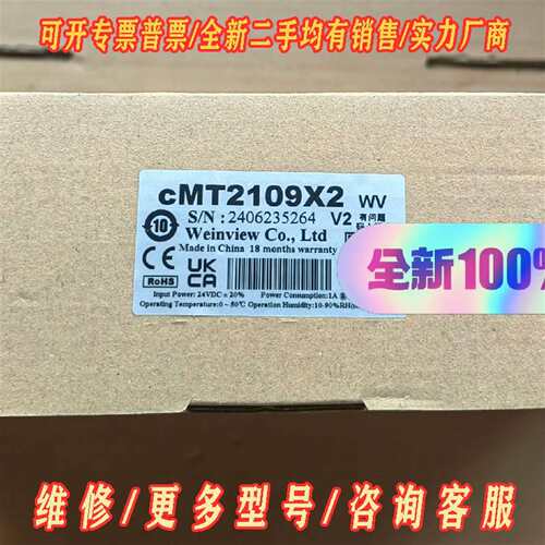 议价全新威纶通cMT2109x2触摸屏维修
