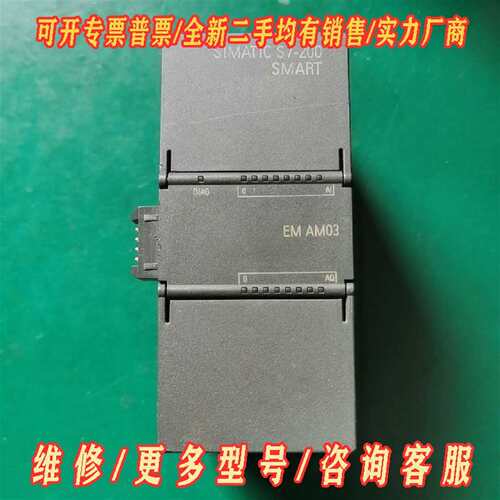 议价西门子SIMATIC S7-200 SMART EM AM0维修