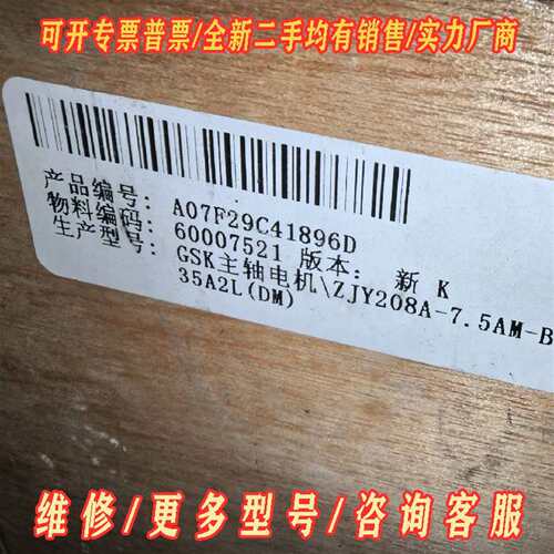 议价全新GSK主轴伺服电机ZJY208A-7.5AM-B35A2维修