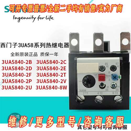 议价正品 3UA58 西门子热过载继电器3UA5840-维修
