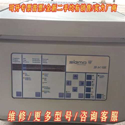 议价德国希格玛Sigma 3K15高速冷冻离心机维修