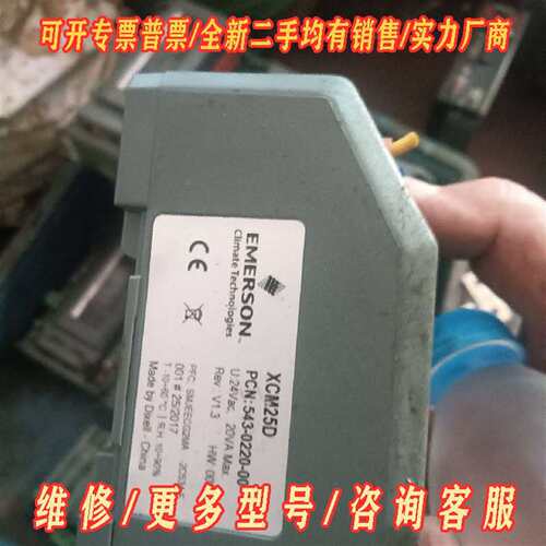 议价艾默生XCM25D冷库控制器，型号PCN:543-0维修