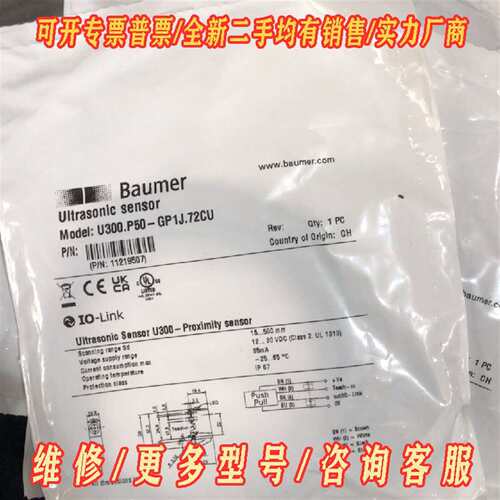 议价baumer堡盟U300.P50-GPJ.72CU超声波传感维修