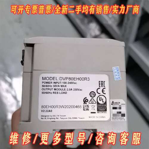 议价台达PLC DVP80EH00R3，输入电压100-240V维修