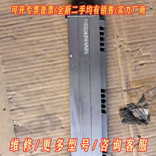 议价HEIDENHAIN海德汉光栅尺LC183，维修