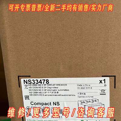 议价NS33478           NS1250N 施耐德塑维修