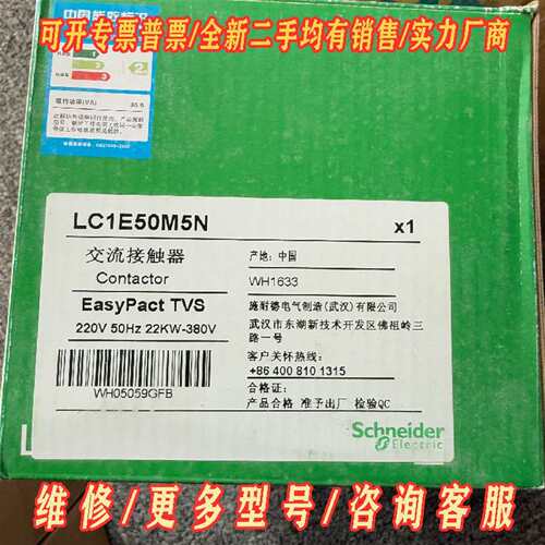 议价施耐德LC1E50M5N交流接触器维修