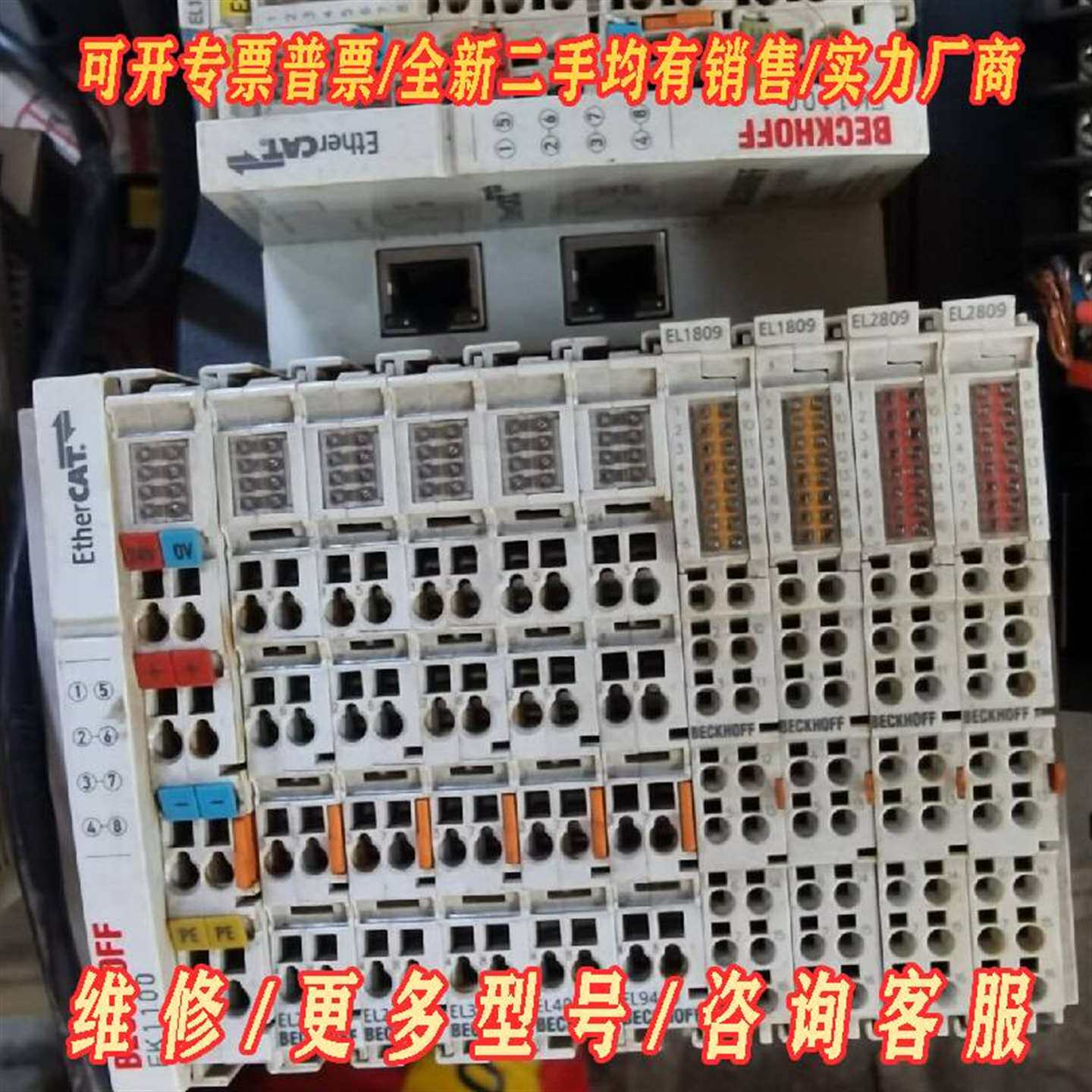 议价倍福plc模块，BECKHOFF拆机两套，型号E维修