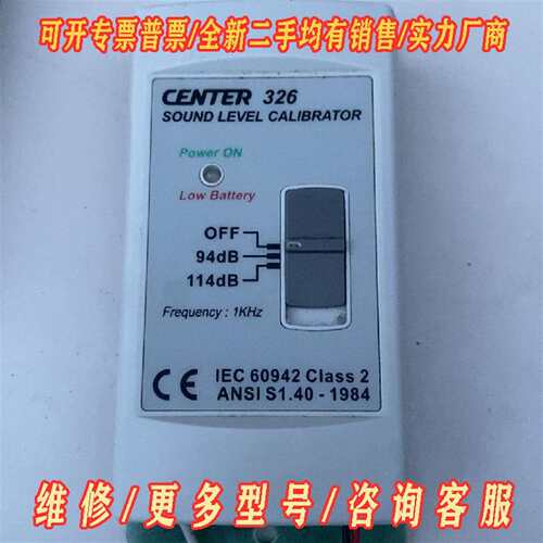 议价台湾群特CENTER326噪音计校准仪校正器维修