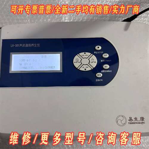 议价易生康LW-301声波通络养生仪，型号YSK维修