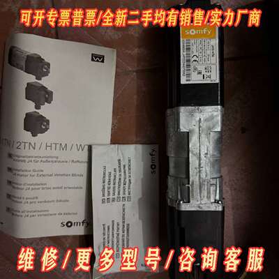 议价法国尚飞Somfy电动J418HTM,九成半新，维修
