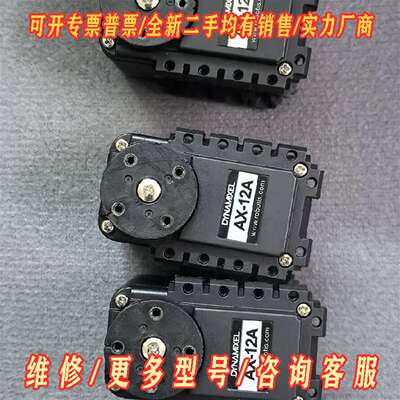 议价Dynamixel AX-12A智能机器人舵机，韩国RO维修