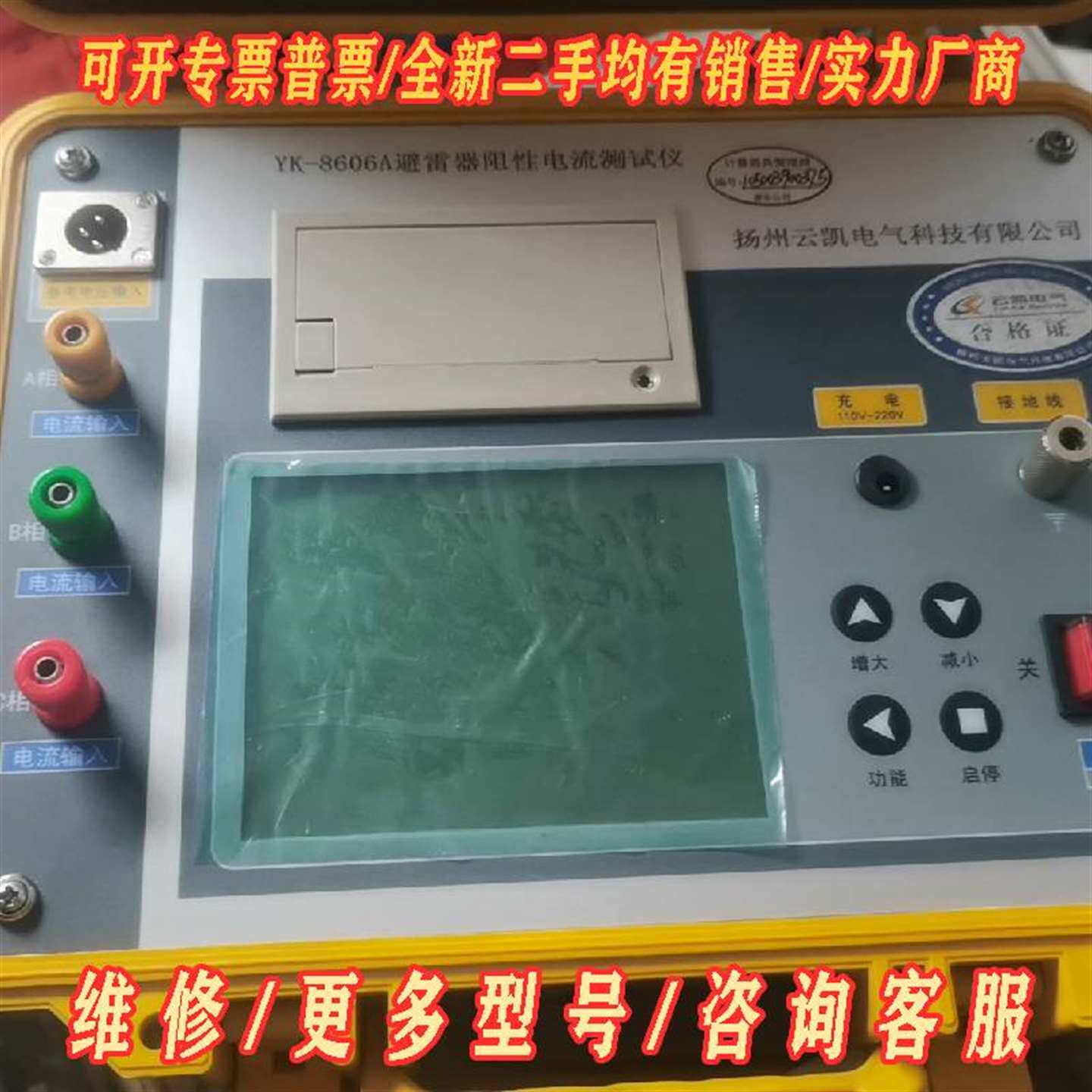 议价氧化锌避雷器带电测试仪维修