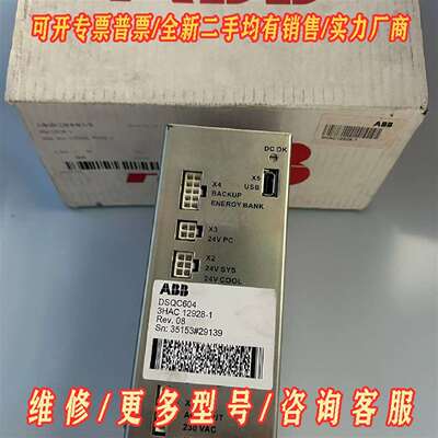 议价DSQC604 ABB机器人电源模块 3HAC12928-1维修