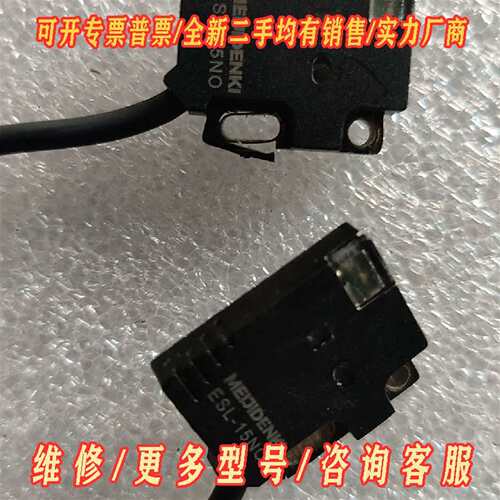 议价拆机件明治ESL-15NO光电开关，功能完维修